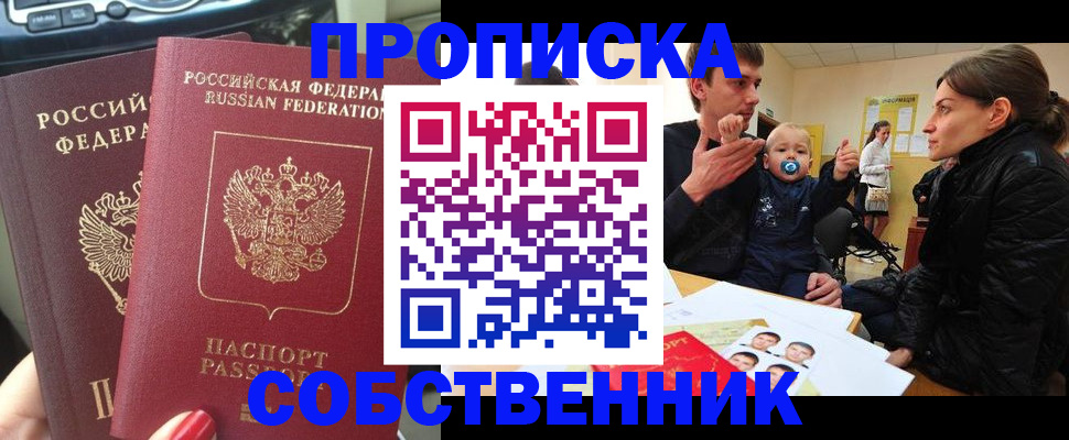 прописка в квартире в Курганинске