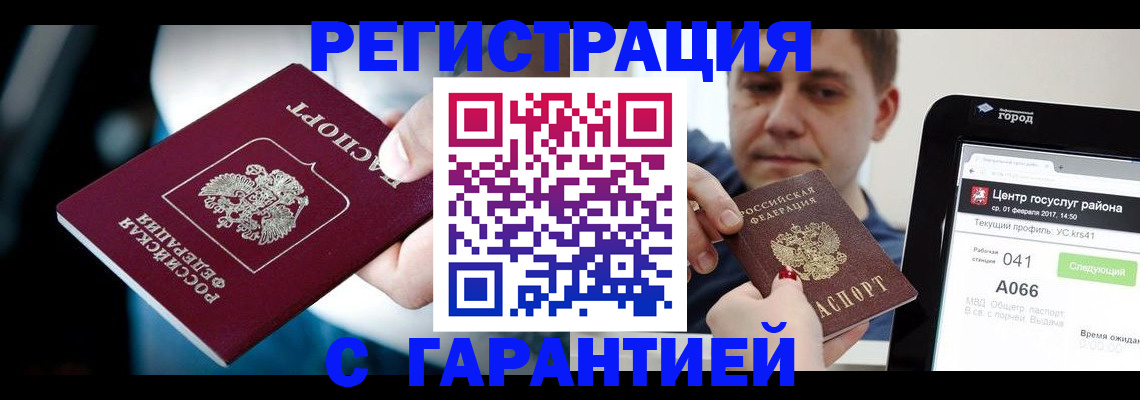 регистрация в Курганинске