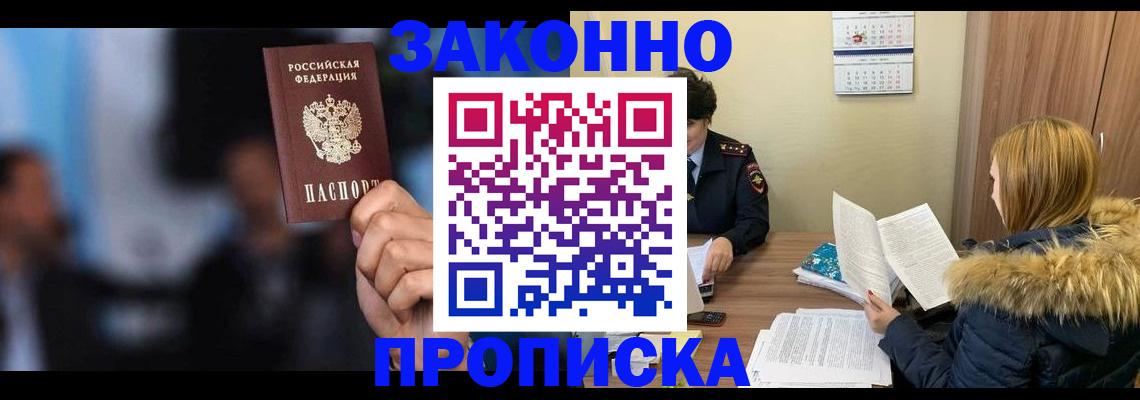 временная регистрация надежно в Курганинске