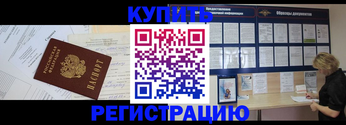 прописка для школы в Курганинске