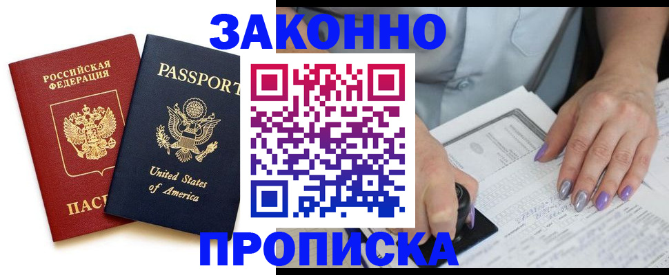 временная регистрация в квартире в Курганинске