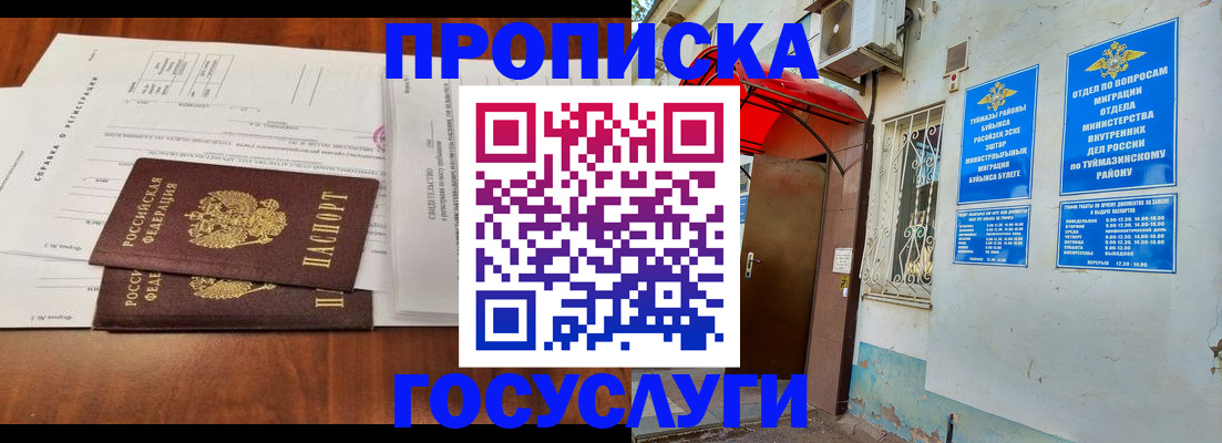 прописка в квартире в Курганинске